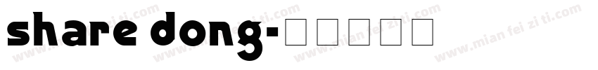 share dong字体转换